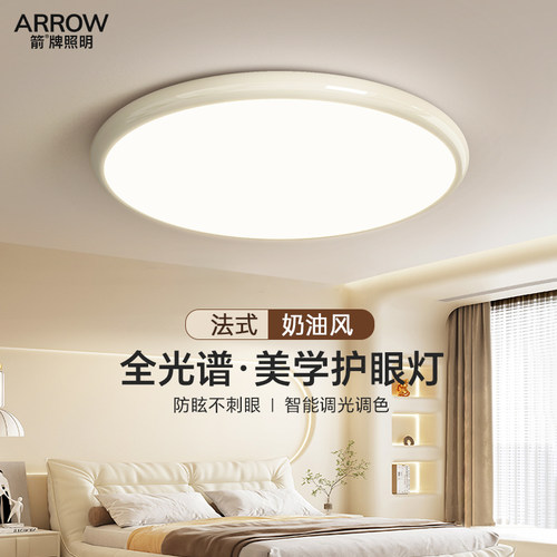 箭牌卧室灯2025新款全光谱吸顶灯