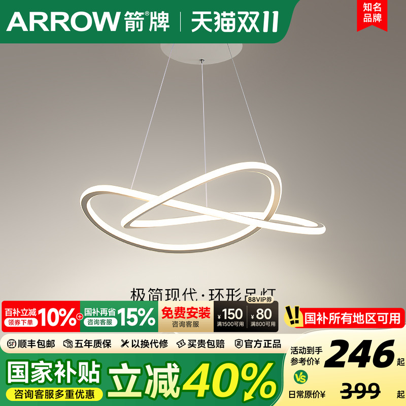 箭牌照明餐厅吊灯简约全光谱护眼