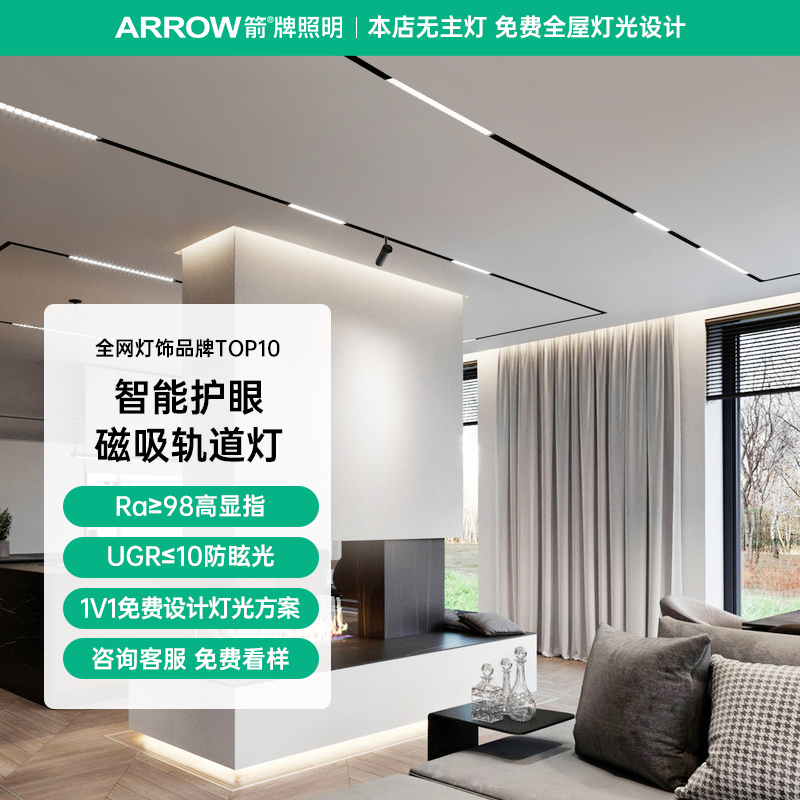 箭牌全光谱磁吸轨道灯智能操控