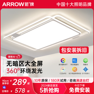 主灯全屋灯具套装 箭牌客厅主吸顶灯2024新款 中山灯具简约现代灯