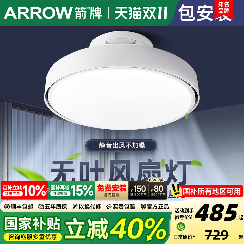箭牌无叶卧室电扇灯风扇灯吸顶灯