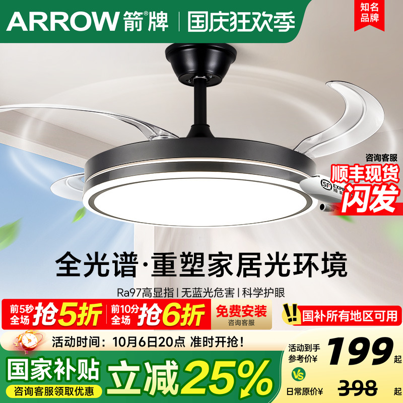 ARROW/箭隐形风扇灯餐厅吊扇灯现代简约家用卧室新款电风扇吊灯具