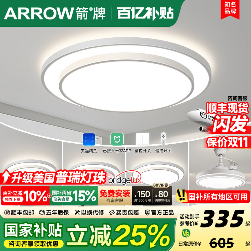 箭牌大尺寸圆形客厅灯具套装组合