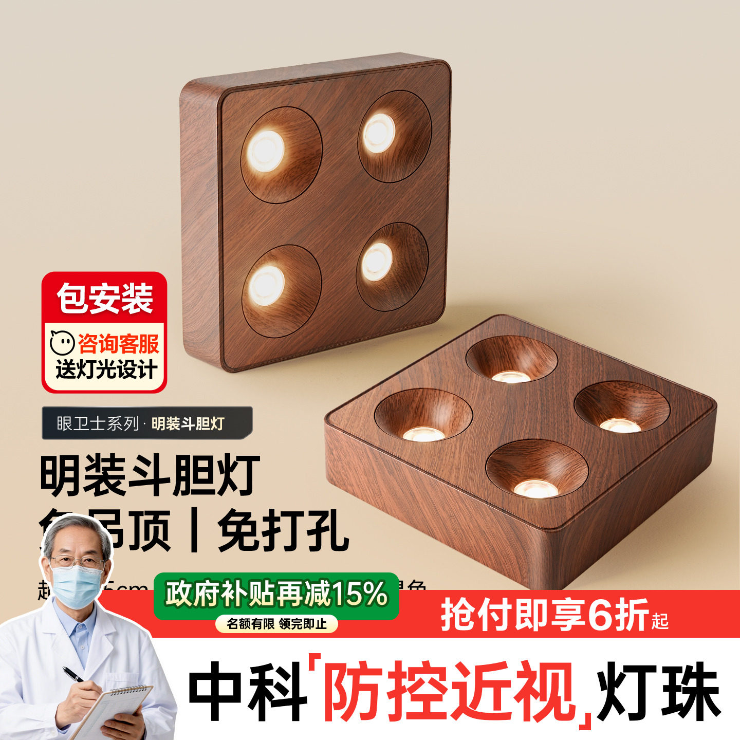 箭牌中科稀土防控近视中古风明装斗胆灯免吊顶免打孔无主灯筒射灯