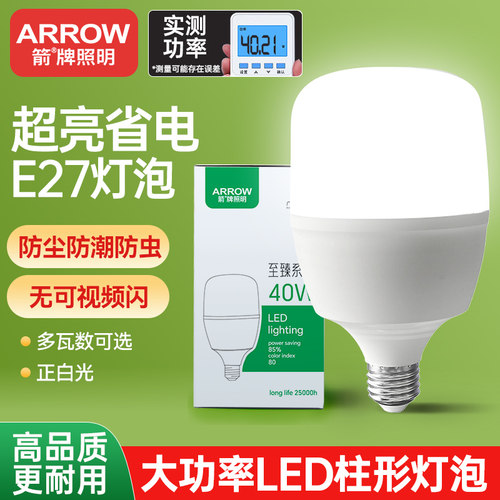 箭牌LED灯泡节能灯大功率球泡灯