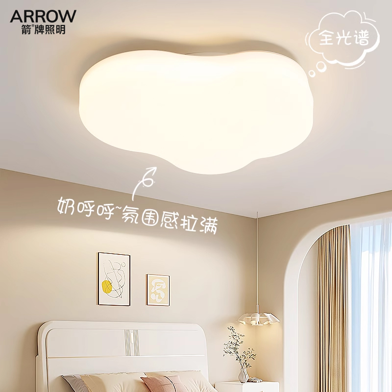ARROW卧室云朵吸顶灯护眼全光谱