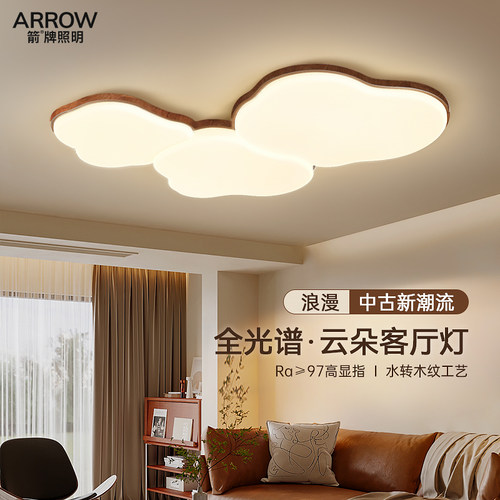 箭牌中古风客厅灯云朵吸顶灯具