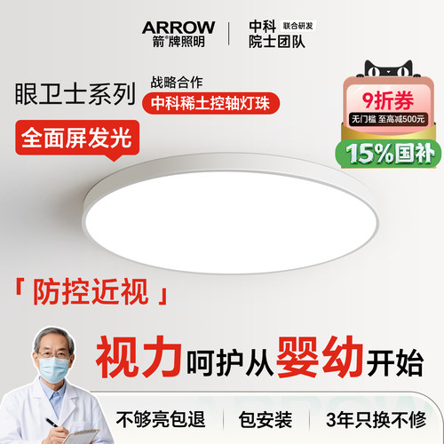 箭牌眼卫士中科稀土控轴护眼灯