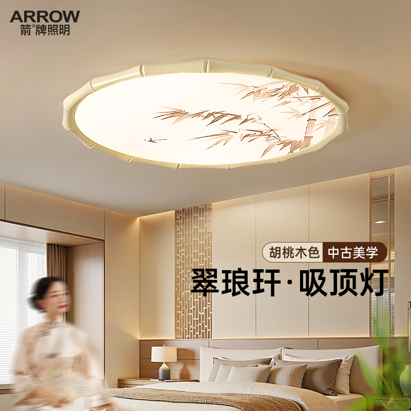 箭牌新中式宋代美学卧室吸顶灯