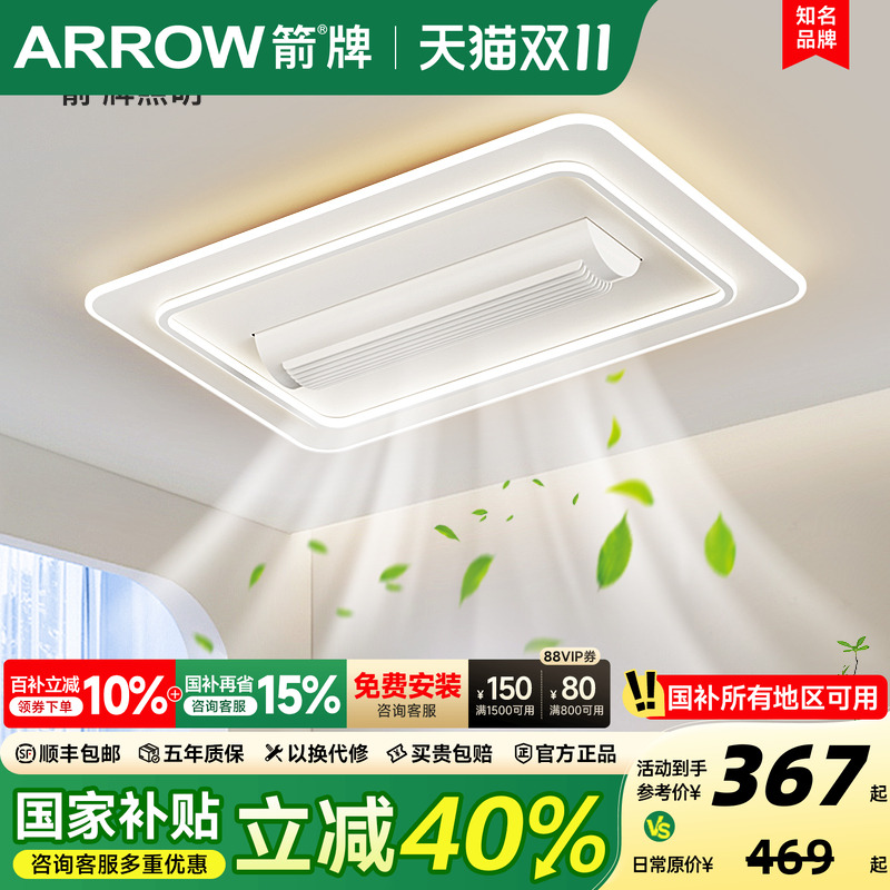 箭牌客厅主灯无叶风扇灯特价