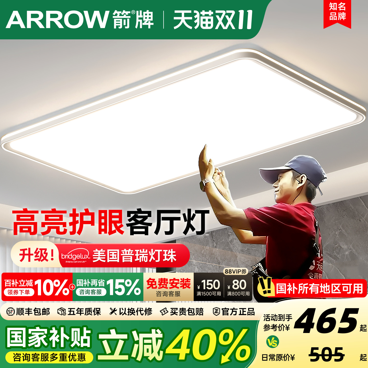 箭牌客厅主灯2025新款护眼吸顶灯