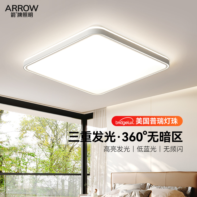 箭牌简约风卧室吸顶灯主卧书房灯