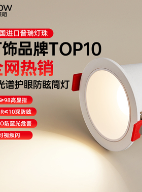 箭牌全光谱护眼筒灯嵌入式家用led天花灯深杯防眩客厅射灯无主灯