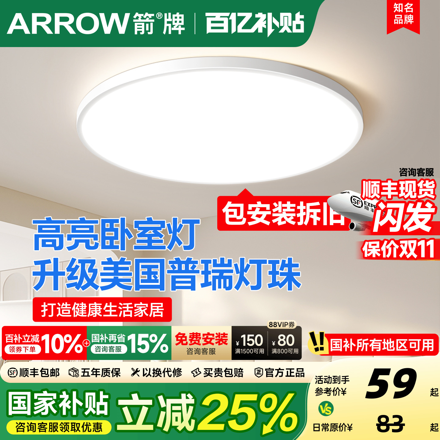箭牌卧室灯2025新款现代简约吸顶灯超薄高亮主卧房间阳台灯过道灯