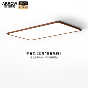 箭牌超薄无缝客厅灯日式 胡桃木护眼卧室灯简约吸顶灯全屋灯具套餐