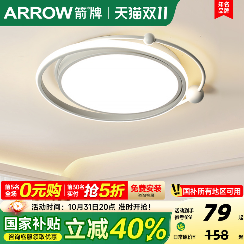 箭牌极简卧室护眼吸顶灯书房灯