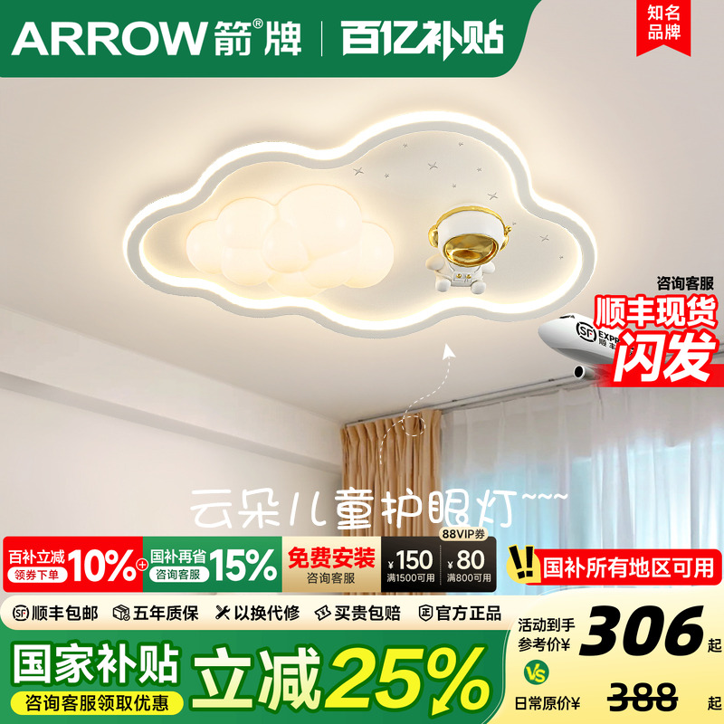 ARROW/箭护眼卡通宇航员儿童灯