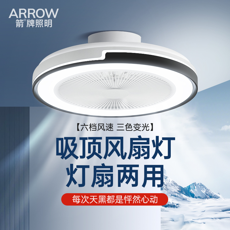 箭牌照明卧室风扇灯简约现代静音护眼儿童房间电扇灯吊扇灯吸顶灯