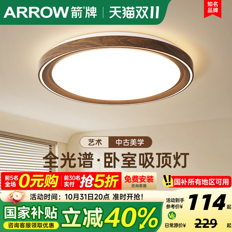 箭牌中古风吸顶灯护眼客厅灯卧室