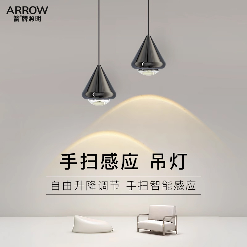 箭牌高级感手扫感应床头小吊灯具