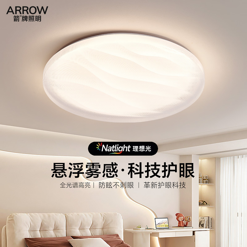 箭牌护眼卧室吸顶灯悬浮感简约灯