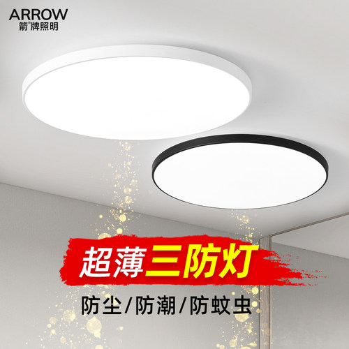 箭牌吸顶灯防水防潮三防灯阳台灯
