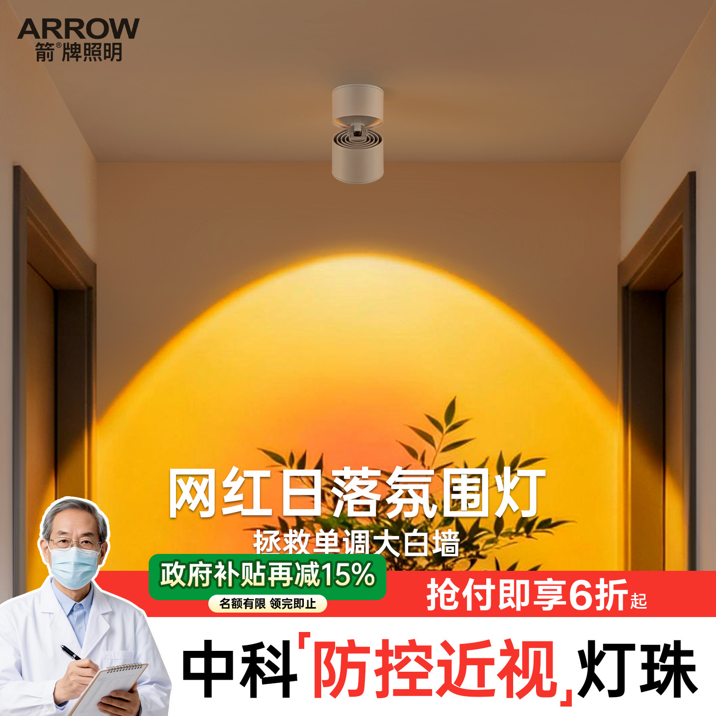 箭牌眼卫士中科稀土明装护眼射灯