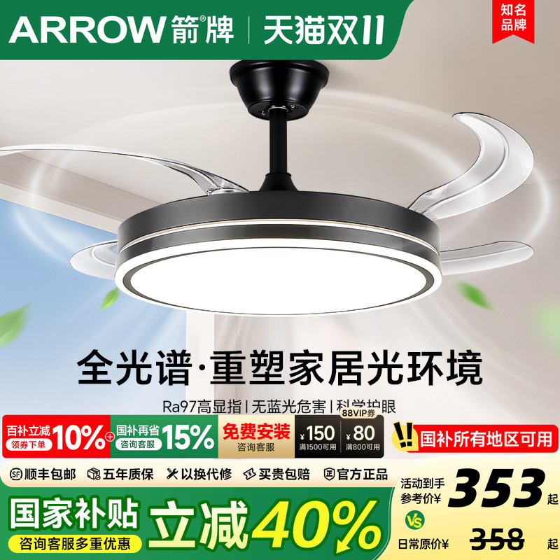 ARROW/箭隐形风扇灯餐厅吊扇灯现代简约家用卧室新款电风扇吊灯具
