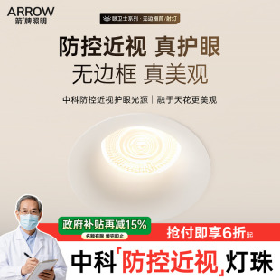 箭牌眼卫士中科稀土无边框筒灯隐形嵌入式 客厅深杯防眩洗墙射灯