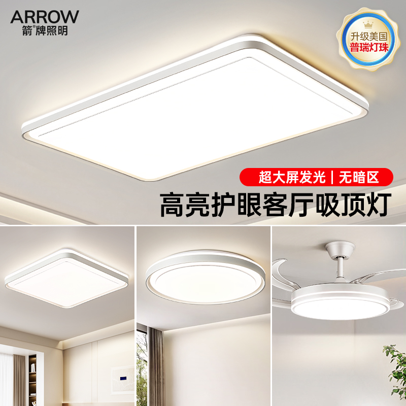 箭牌客厅吸顶灯无暗区高光亮