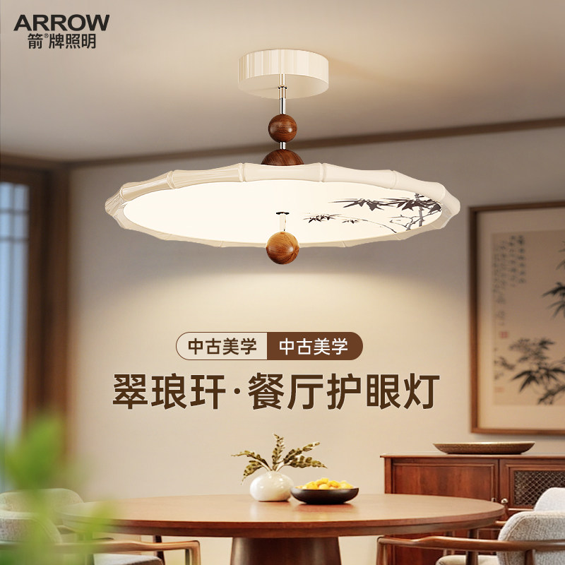 箭牌中古风餐厅灯吸顶灯2025新款宋代美学胡桃木色卧室吊灯护眼灯