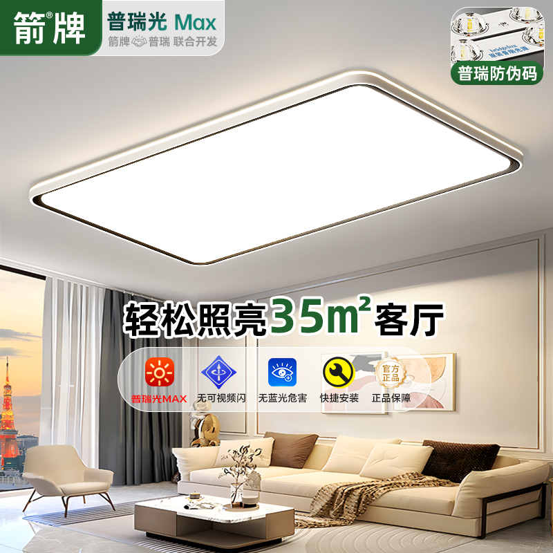 箭牌简约现代客厅吸顶灯全屋套餐