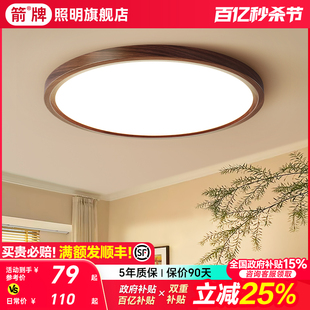 箭牌胡桃木纹卧室吸顶灯简约现代超薄无缝隙中古侘寂风书房阳台灯