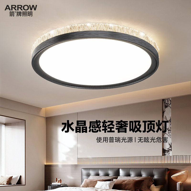箭牌意式轻奢卧室灯吸顶灯房间主灯现代简约高级感客厅灯护眼灯具,家装灯饰光源,餐厅/卧室/书房吸顶灯,淘宝优惠券,粉丝福利购,淘宝优惠卷