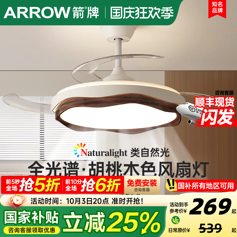 ARROW/箭隐形风扇灯客厅吊扇灯