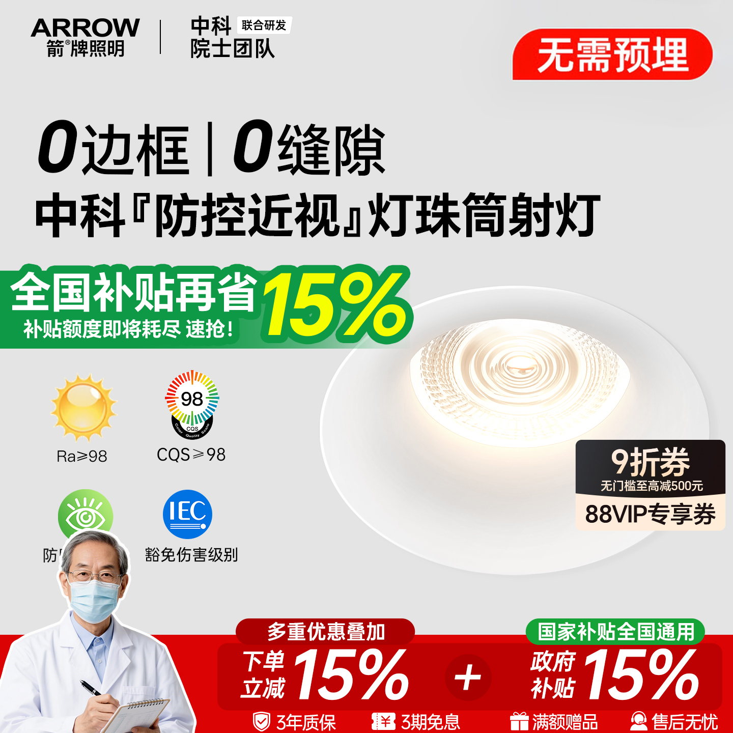 ARROW箭照明眼卫士防控近视筒灯