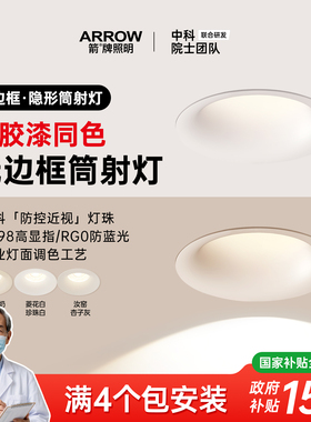 箭牌无边框筒灯嵌入式75mm家用深杯防眩中科全光谱客厅小山丘射灯