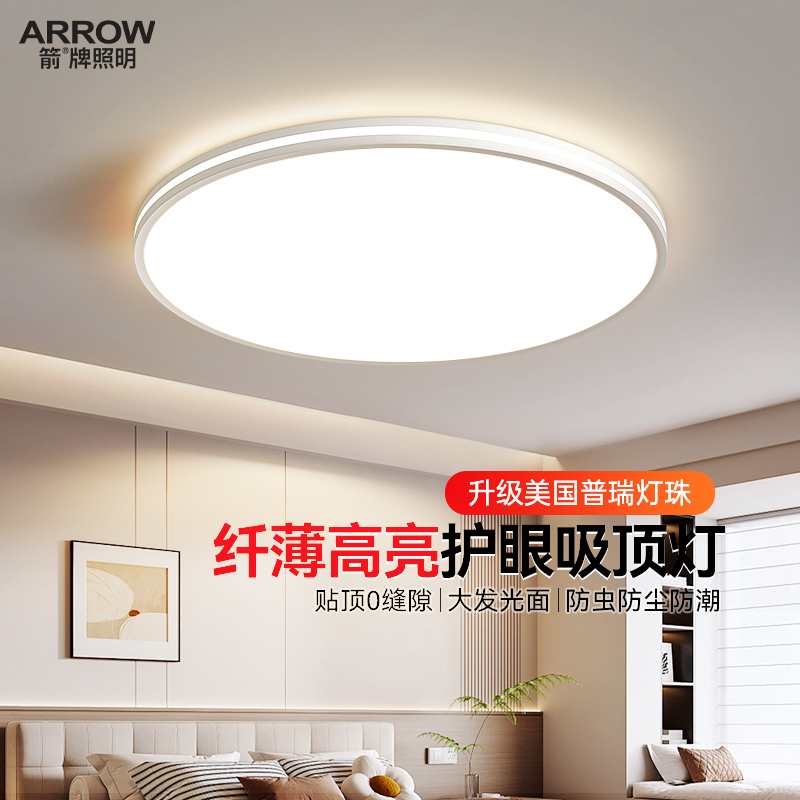 箭牌简约风卧室吸顶灯过道护眼灯
