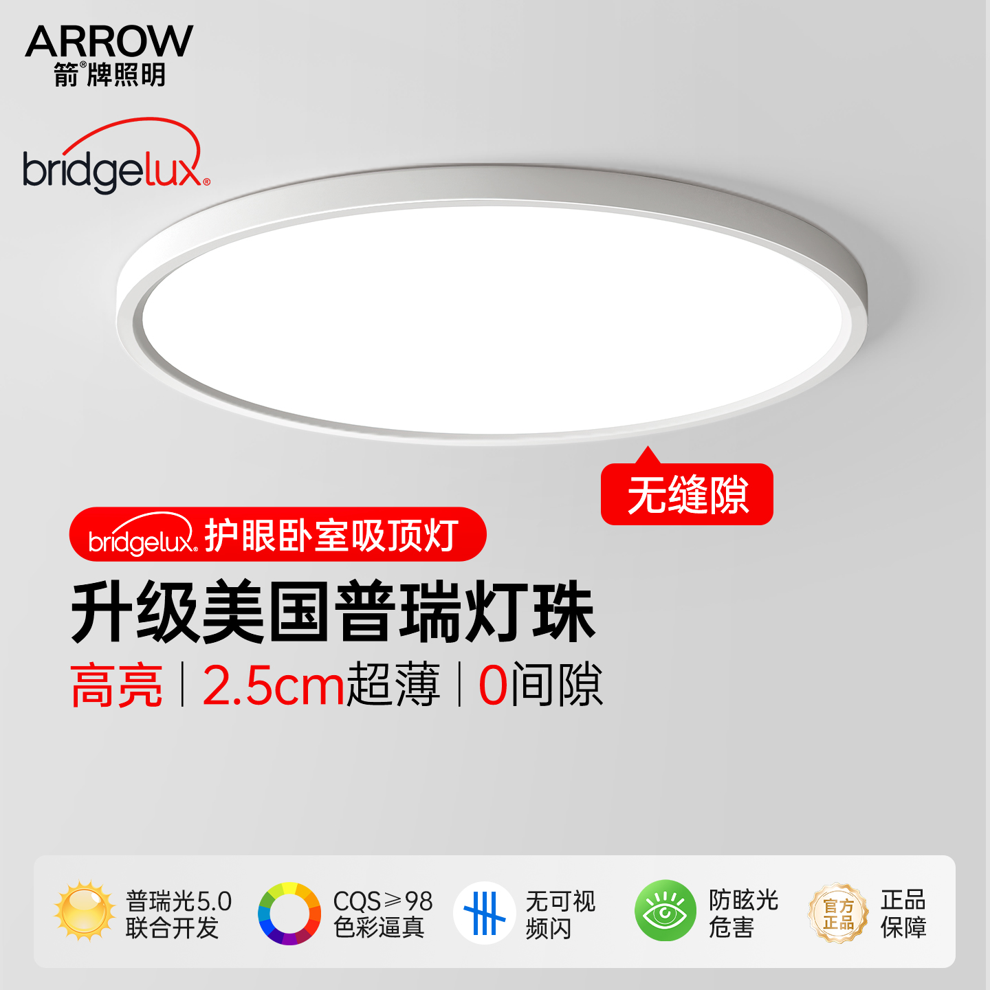 箭牌全光谱儿童房护眼卧室吸顶灯