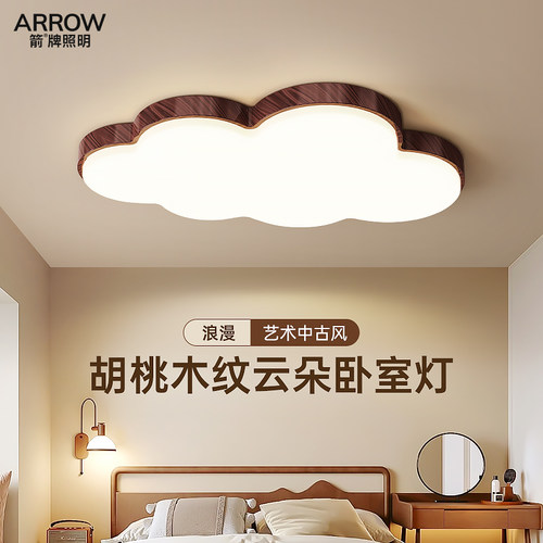箭牌胡桃木纹云朵吸顶灯卧室灯