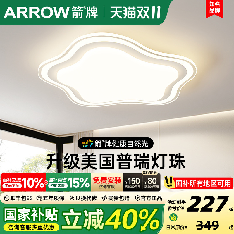 箭牌现代简约祥云灯卧室吸顶灯