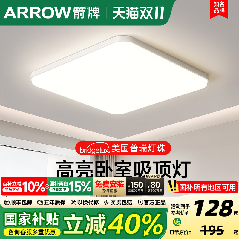 箭牌吸顶灯led卧室灯方形简约现代超薄高亮书房主卧房间儿童房灯