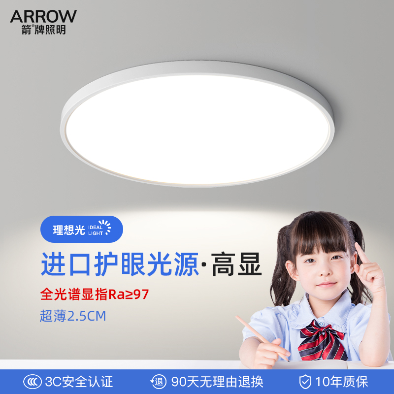 led高亮款护眼卧室灯儿童房间灯