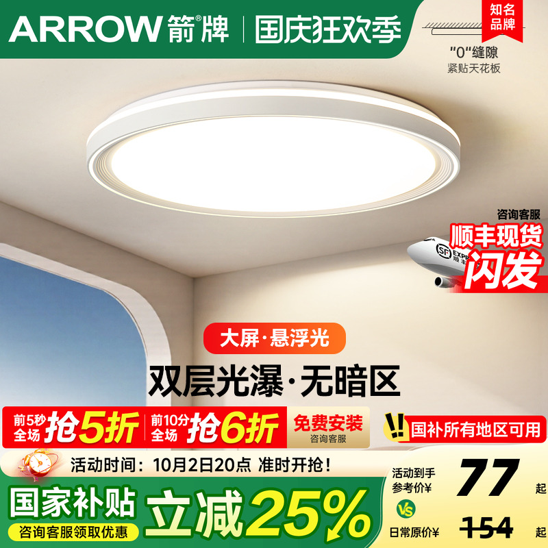 包安装！箭牌2025新款卧室吸顶灯
