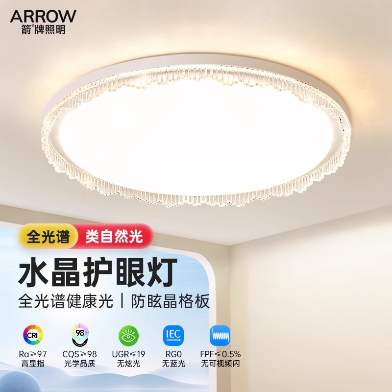轻奢防水晶全光谱吸顶灯