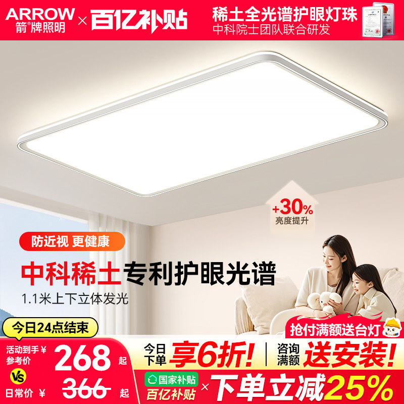 箭牌眼卫士稀土全光谱护眼吸顶灯客厅灯现代简约超薄智能大厅主灯,家装灯饰光源,客厅吸顶灯,淘宝优惠券,粉丝福利购,淘宝优惠卷