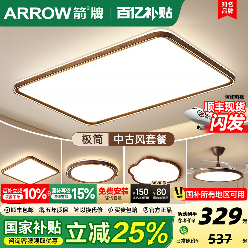 箭牌2025新款客厅主灯新中式灯具