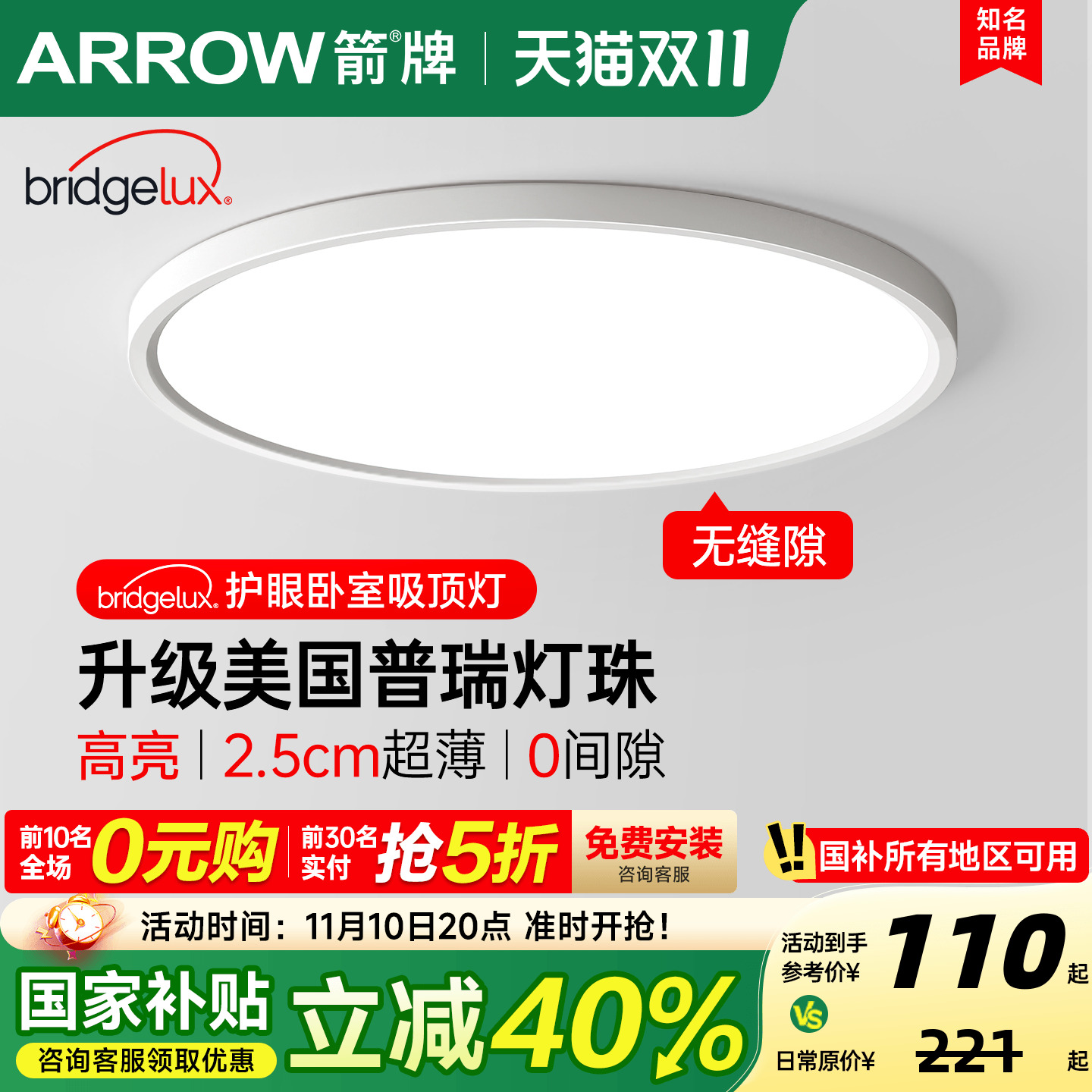 箭牌全光谱儿童房护眼卧室吸顶灯