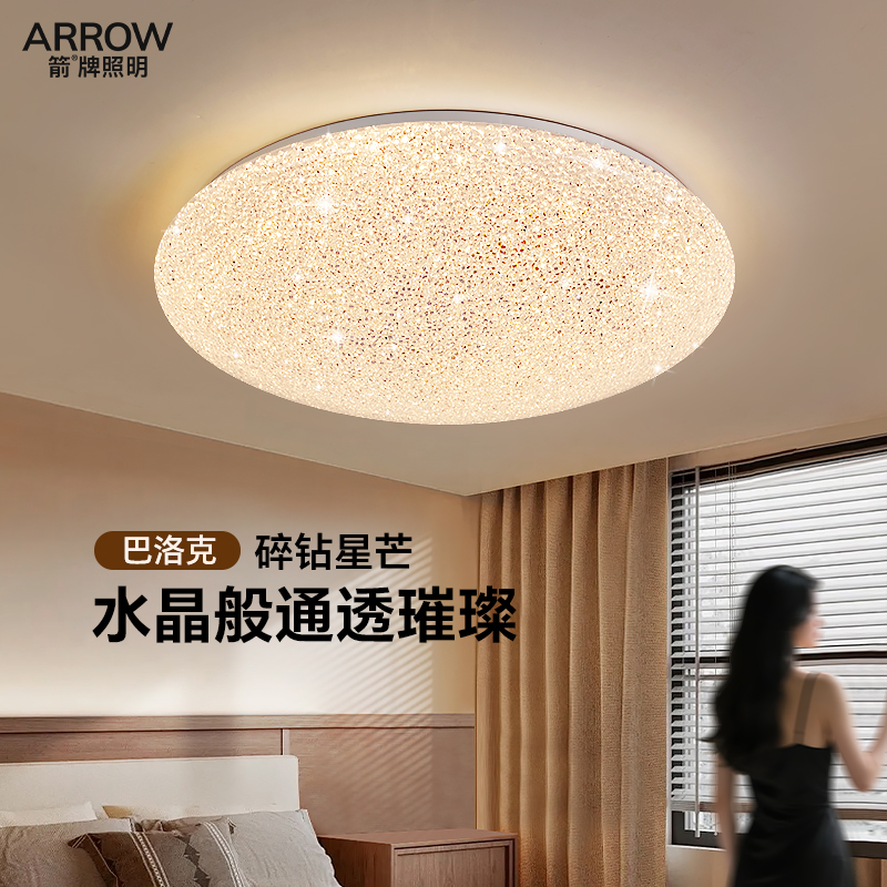 箭牌现代轻奢满天星卧室灯护眼灯