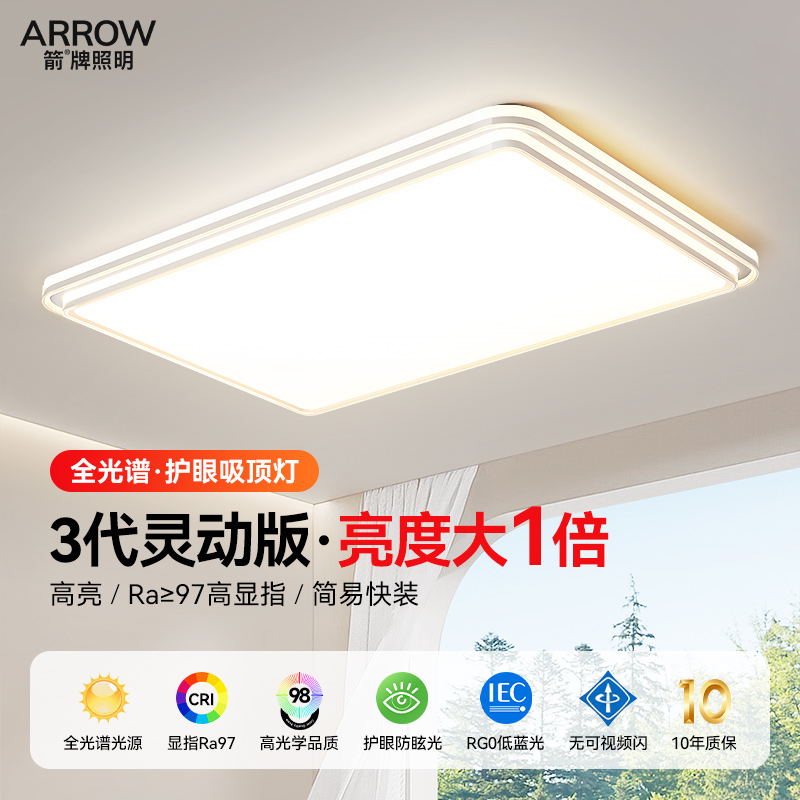 箭牌客厅吸顶灯现代简约高端灯具